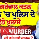 ਭਾਰਤ ਆਉਣ ਤੋਂ ਪਹਿਲਾਂ ਹੀ ਨੈਂਸੀ ਗਰੇਵਾਲ ਨਾਲ ਹੋ ਕਾਂਡ , ਜਾਣੋ ਪੂਰਾ ਮਾਮਲਾ