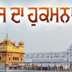 ਸ੍ਰੀ ਦਰਬਾਰ ਸਾਹਿਬ ਤੋਂ ਅੱਜ ਦਾ ਹੁਕਮਨਾਮਾ 26 ਮਾਰਚ 2026