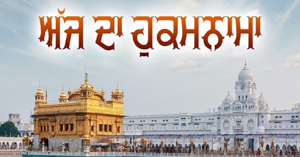 ਸ੍ਰੀ ਦਰਬਾਰ ਸਾਹਿਬ ਤੋਂ ਅੱਜ ਦਾ ਹੁਕਮਨਾਮਾ 26 ਮਾਰਚ 2026