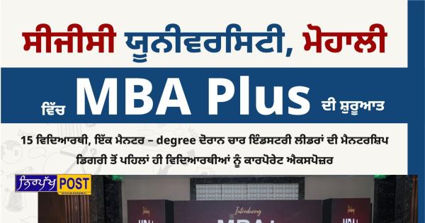 ਸੀਜੀਸੀ ਯੂਨੀਵਰਸਿਟੀ, ਮੋਹਾਲੀ ਵੱਲੋਂ ਵਿਸ਼ੇਸ਼ “MBA Plus” ਲੀਡਰਸ਼ਿਪ ਪ੍ਰੋਗਰਾਮ ਦੀ ਸ਼ਾਨਦਾਰ ਸ਼ੁਰੂਆਤ!