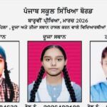 12ਵੀਂ ਜਮਾਤ ਦੇ ਨਤੀਜਿਆਂ ਵਿੱਚ ਕੁੜੀਆਂ ਨੇ ਮਾਰੀ ਬਾਜ਼ੀ, 500 ਵਿੱਚੋਂ 500 ਅੰਕ ਪ੍ਰਾਪਤ ਕਰਕੇ ਪਹਿਲੇ ਤਿੰਨ ਸਥਾਨ ਮੱਲੇ
