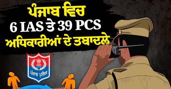 ਐਕਸ਼ਨ ਮੋਡ 'ਚ ਮਾਨ ਸਰਕਾਰ: ਨੀਲਿਮਾ ਬਣੀ ਨਵੀਂ ਗ੍ਰਹਿ ਸਕੱਤਰ, 45 ਉੱਚ ਅਧਿਕਾਰੀਆਂ ਦੀਆਂ ਨਿਯੁਕਤੀਆਂ 'ਚ ਵੱਡਾ ਬਦਲਾਅ