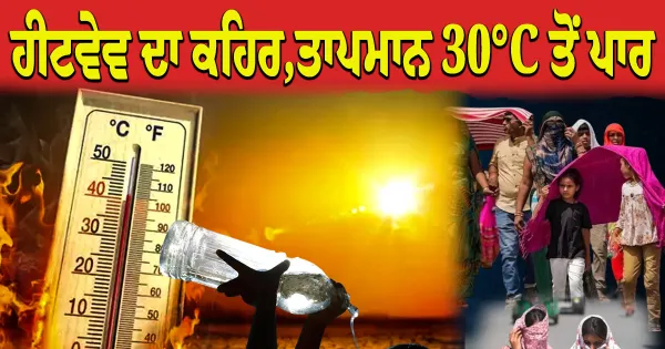 ਹੀਟਵੇਵ ਦਾ ਕਹਿਰ: ਦੇਸ਼ ਦੇ 35 ਸ਼ਹਿਰਾਂ ਵਿੱਚ ਰਾਤ ਦਾ ਤਾਪਮਾਨ 30°C ਤੋਂ ਪਾਰ, ਹਨੂਮਾਨਗੜ੍ਹ ਅਤੇ ਬਾਂਦਾ ਵਿੱਚ ਰਿਕਾਰਡ ਤੋੜ ਗਰਮੀ