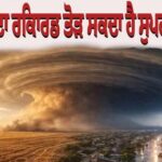 ਸਾਵਧਾਨ! 150 ਸਾਲ ਦਾ ਰਿਕਾਰਡ ਤੋੜ ਸਕਦਾ ਹੈ ਸੁਪਰ ਐਲ ਨੀਨੋ, ਮਾਨਸੂਨ ਫ਼ੇਲ੍ਹ ਹੋਇਆ ਤਾਂ ਮਚੇਗੀ ਤਬਾਹੀ