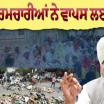 ਪੰਜਾਬ ਸਰਕਾਰ ਨਾਲ ਗੱਲਬਾਤ ਤੋਂ ਬਾਅਦ ਸਫਾਈ ਕਰਮਚਾਰੀਆਂ ਨੇ ਵਾਪਸ ਲਈ ਹੜਤਾਲ : ਹਰਪਾਲ ਚੀਮਾ
