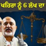ਕਾਨੂੰਨ ਤੋਂ ਉੱਪਰ ਕੋਈ ਨਹੀਂ, ਹਾਈਕੋਰਟ ਦੇ ਫੈਸਲੇ ਨੇ ਸੁਖਪਾਲ ਸਿੰਘ ਖਹਿਰਾ ਦਾ ਹੰਕਾਰ ਚੂਰ-ਚੂਰ ਕੀਤਾ: ਬਲਤੇਜ ਪੰਨੂ