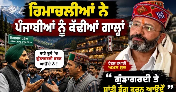 ਪੰਜਾਬੀਓ ਕਿਉਂ ਜਾਂਦੇ ਹੋ ਹਿਮਾਚਲ? Kasol ਘਟਨਾ ਦਾ ਪੂਰਾ ਸੱਚ | Aman Sood Defaming Sikhs?
