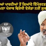 ਭਾਜਪਾ ਨੇ ਰਾਜਨੀਤੀ ਨੂੰ ਇੱਕ ਅਜਿਹੀ ਮੰਡੀ ਬਣਾ ਦਿੱਤਾ ਹੈ ਜਿੱਥੇ ਸੱਤਾ ਲਈ ਵਫ਼ਾਦਾਰੀ ਅਤੇ ਵਿਚਾਰਧਾਰਾ ਦਾ ਸੌਦਾ ਕੀਤਾ ਜਾਂਦਾ: ਹਰਪਾਲ ਸਿੰਘ ਚੀਮਾ